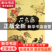 正版 花鸟画轻松学(附光盘花鸟篇) 郑中华 中国青年 978751531500
