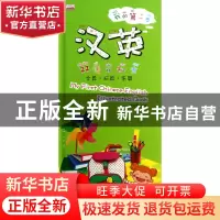 正版 我的第一本汉英双语认知书(文具玩具乐器)(精) 黄远燕 江苏