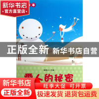 正版 雪人的秘密/惊险故事 颜煦之 江苏文艺 9787539954028 书籍