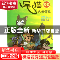 正版 八尾猫(2天敌神咒) 泰州纵横宽畅文化发展有限公司 大连 978