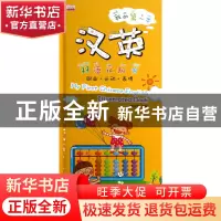 正版 我的第一本汉英双语认知书(职业运动表情)(精) 黄远燕 江苏