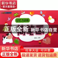 正版 记忆力训练简笔画/何老师卡通画系列 何荷 吉林出版集团 978