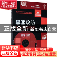 正版 黑客攻防从入门到精通(附光盘)/学电脑从入门到精通 恒盛杰