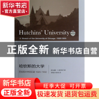 正版 哈钦斯的大学(芝加哥大学回忆录1929-1950) (美)威廉·H.麦克