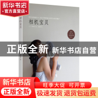 正版 相机宝贝 (日)川野恭子|译者:李静波 北方文艺 978753173082