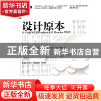 正版 设计原本(计算机科学巨匠FrederickP.Brooks的反思经典珍藏)