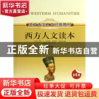 正版 西方人文读本(注释版第6版英文大学人文经典教材) (美)罗伊·