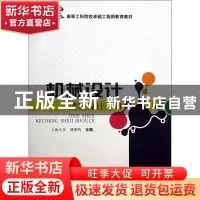 正版 机械设计课程设计手册(高等工科院校卓越工程师教育教材) 傅