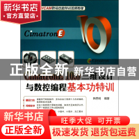 正版 CimatronE10.0三维设计与数控编程基本功特训(附光盘CAD\CAM