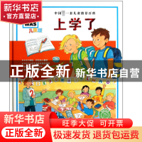 正版 上学了(儿童版)(精) (德)波吉特·邦达连科|译者:任铁虹|绘画