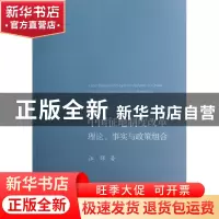 正版 中国征地制度改革(理论事实与政策组合) 汪晖 浙江大学 9787