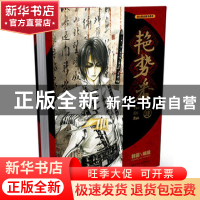 正版 艳势番(4)/漫友精品图书系列 韩露 黑龙江美术 978753183510