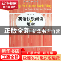 正版 英语快乐阅读与填空(4年级修订版) 克梅 华东师大 978756750