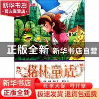 正版 格林童话(冬彩色注音图文版) (德国)雅科布·格林//威廉·格林