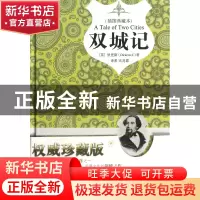 正版 双城记(插图典藏本)(精) (英)狄更斯|译者:宋兆霖 中国画报