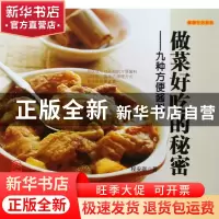 正版 做菜好吃的秘密--九种方便酱料 程安琪 中国农业大学 978781