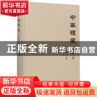 正版 中华礼藏(礼经卷周礼之属第2册)(精) 校注:金少华 浙江大学