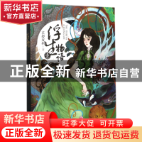 正版 浮生物语(1) 裟椤双树 长江文艺 9787535495990 书籍