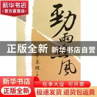 正版 劲雨煦风 唐家璇 世界知识 9787501236244 书籍