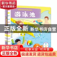 正版 游泳池/英国宝宝双语探索玩具书 (英)麦克米伦出版公司|译者