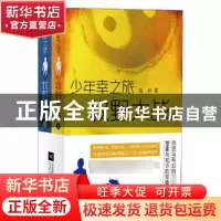 正版 少年幸之旅牧野大战(上下) 陶林 江苏文艺 9787539981024 书