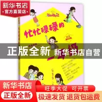 正版 忙忙碌碌的一年级(女生专属版注音读物)/胡小闹日记 乐多多