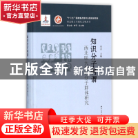 正版 知识分子何谓(西北联大知识分子群体研究)(精)/西北联大与现