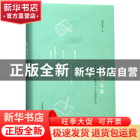 正版 世态与心态--晚清民国士人日记阅读札记(精) 田正平 上海教