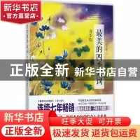正版 最美的四季宋词(青少版)/青少年四季古诗词书系 李颜垒|绘画