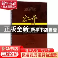 正版 翁心华疑难感染病和发热病例精选与临床思维(2017)(精) 编者