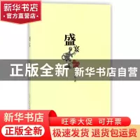 正版 盛宴 郭栋超 长江文艺 9787535495655 书籍