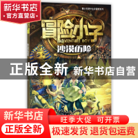 正版 冒险小子(沙漠历险)/青少年野外生存冒险系列 黄犀//陈默 北