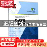 正版 机械工程测试技术基础(机械工程创新应用型数字交互规划教材