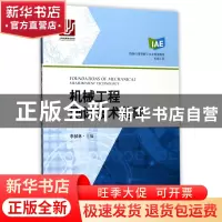 正版 机械工程测试技术基础(机械工程创新应用型数字交互规划教材