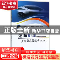 正版 汽车单片机及车载总线技术(第2版普通高等教育十二五规划教