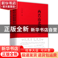 正版 两晋南北朝史(上中下)(精) 吕思勉 华中科技大学 9787568025