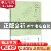 正版 张炜野趣散文/文汇金散文 张炜 文汇 9787549621767 书籍
