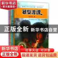 正版 沈石溪获奖小说系列(全6册) 沈石溪 湖南少儿 20171009 书籍