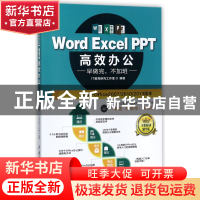 正版 WordExcelPPT高效办公(早做完不加班适用于Office2007\2010\