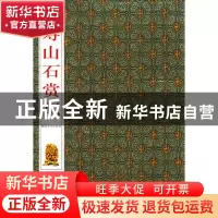 正版 把件/寿山石文化精品文库 陈锡铭等著 福建美术 97875393113