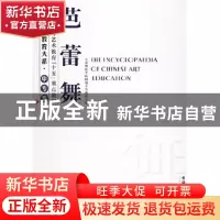 正版 芭蕾舞(中专卷)/中国艺术教育大系 潘志涛等编 文化艺术 978