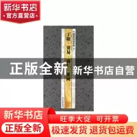 正版 丁敬黄易蒋仁奚岡/中国历代篆刻集粹 浙江古籍出版社 浙江古
