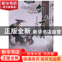 正版 剑藏百万兵——世界刺客史 青港沉沙 武汉大学 978730708049