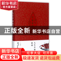 正版 人生幸福密码(精) 陈进辉 北京联合 9787559608680 书籍