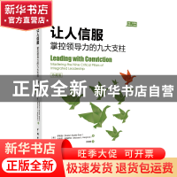 正版 让人信服(掌控领导力的九大支柱珍藏版) (美)萨思洛//迈克尔