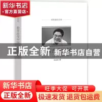 正版 教育改变中国/政协委员文库 朱永新|总主编:沈晓昭//韩淑芳