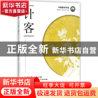 正版 针客/中医小说普及系列 曾培杰//陈创涛 中国科学技术 97875