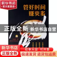 正版 管好时间赚更多 张旭兵 浙江文艺 9787533925208 书籍