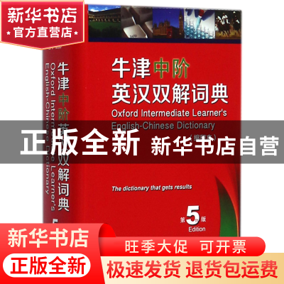 正版 牛津中阶英汉双解词典(缩印本第5版) 编者:(英)艾莉森·沃特