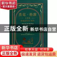 正版 野性的呼唤海狼(中英对照全译本)/杰克·伦敦小说选 (美)杰克